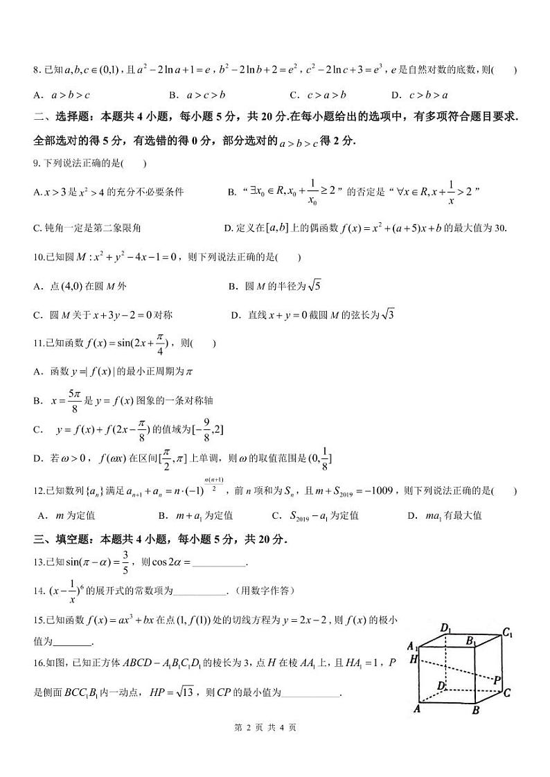 2022深圳七中高三上学期第二次月考数学试题PDF版含答案第2页