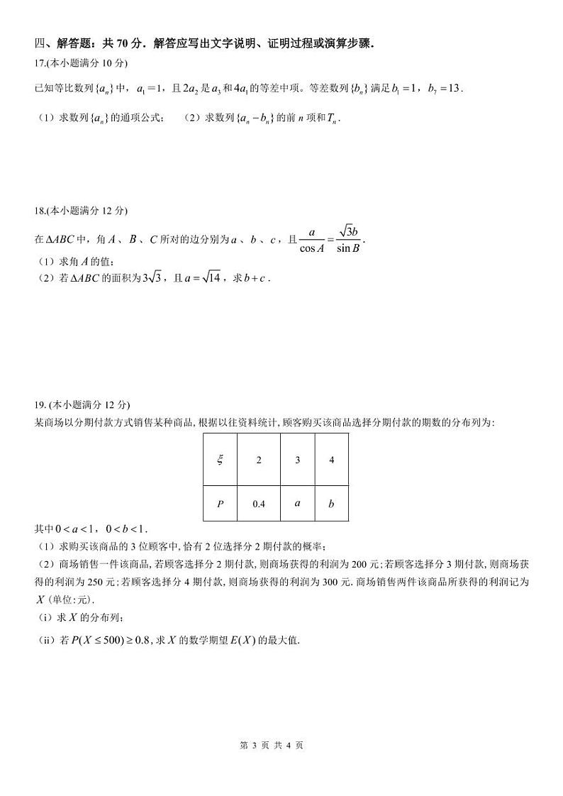 2022深圳七中高三上学期第二次月考数学试题PDF版含答案第3页