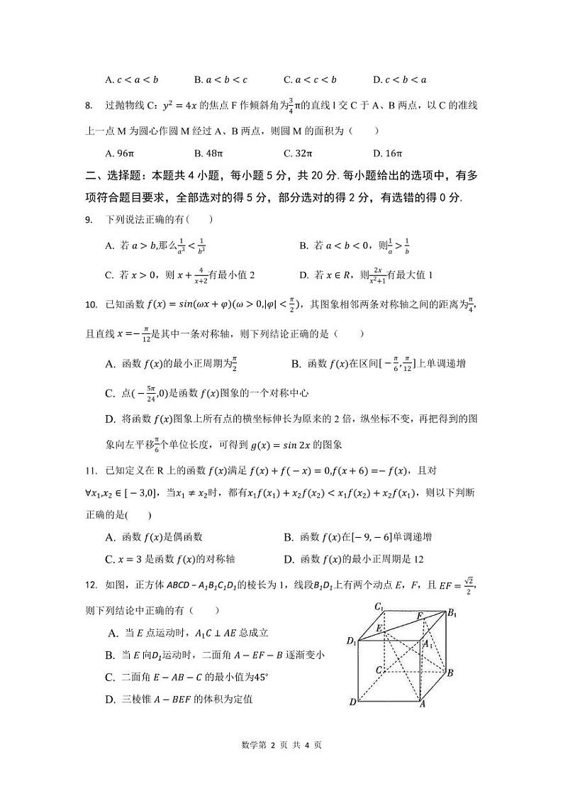 2022深圳七中高三上学期第一次月考数学试题PDF版含答案第2页