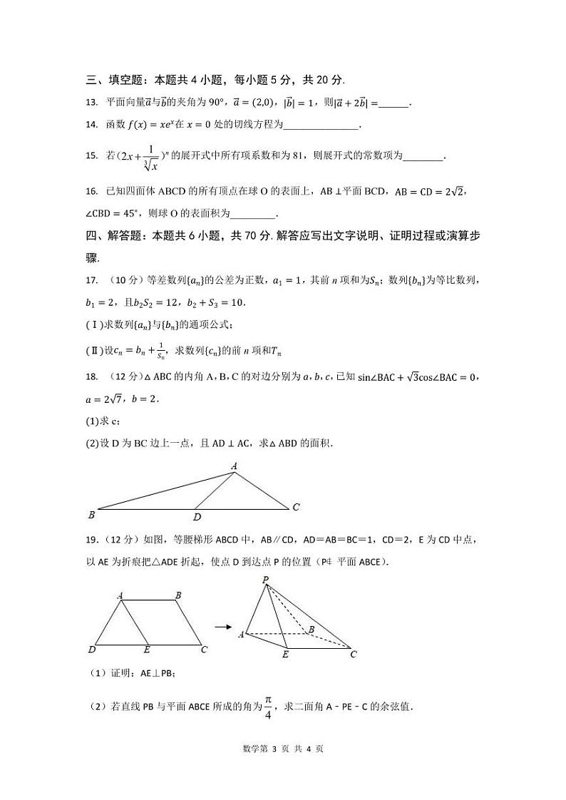 2022深圳七中高三上学期第一次月考数学试题PDF版含答案第3页