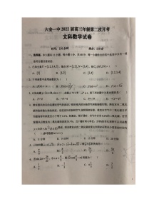 2022六安一中高三上学期第二次月考数学（文）试题扫描版含答案