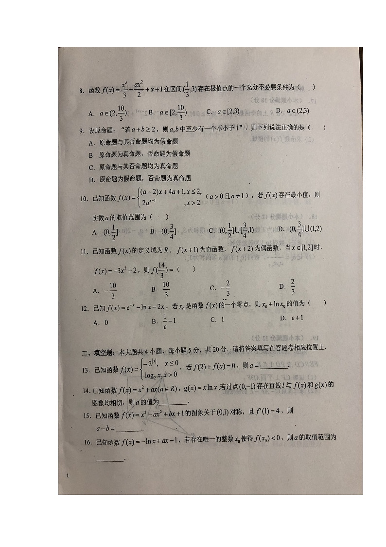 2022六安一中高三上学期第二次月考数学（理）试题扫描版含答案第2页