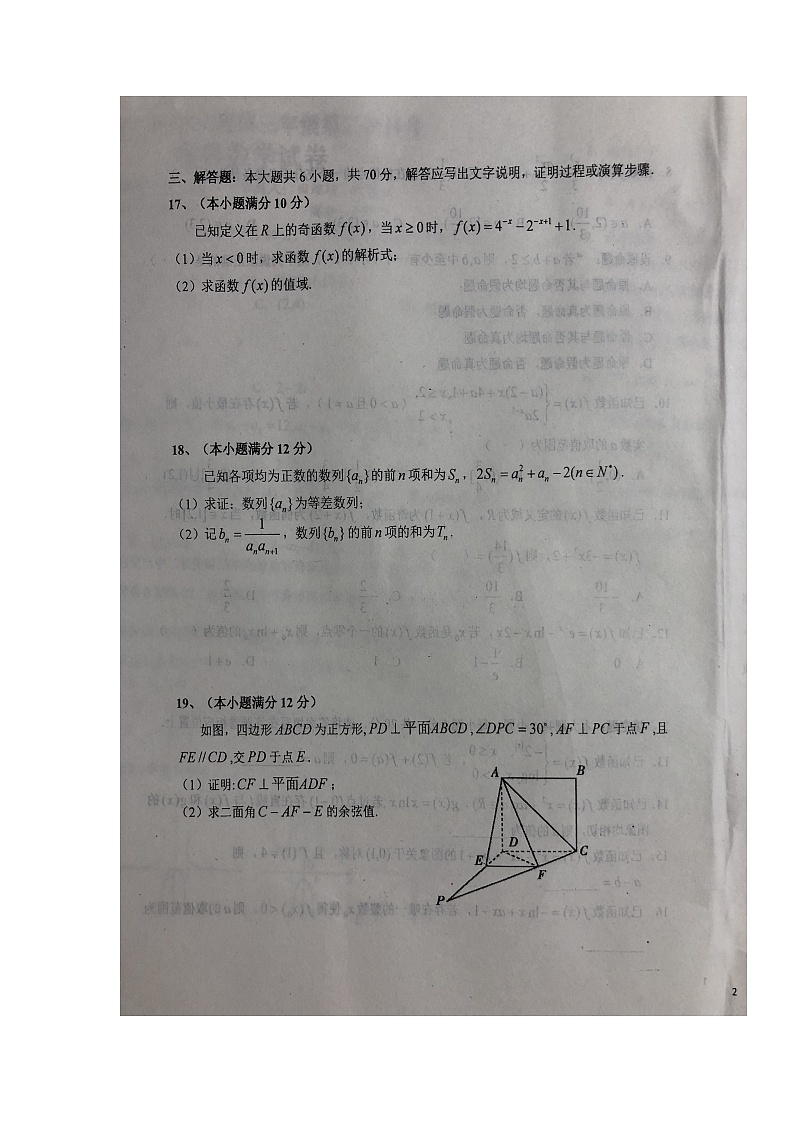2022六安一中高三上学期第二次月考数学（理）试题扫描版含答案第3页