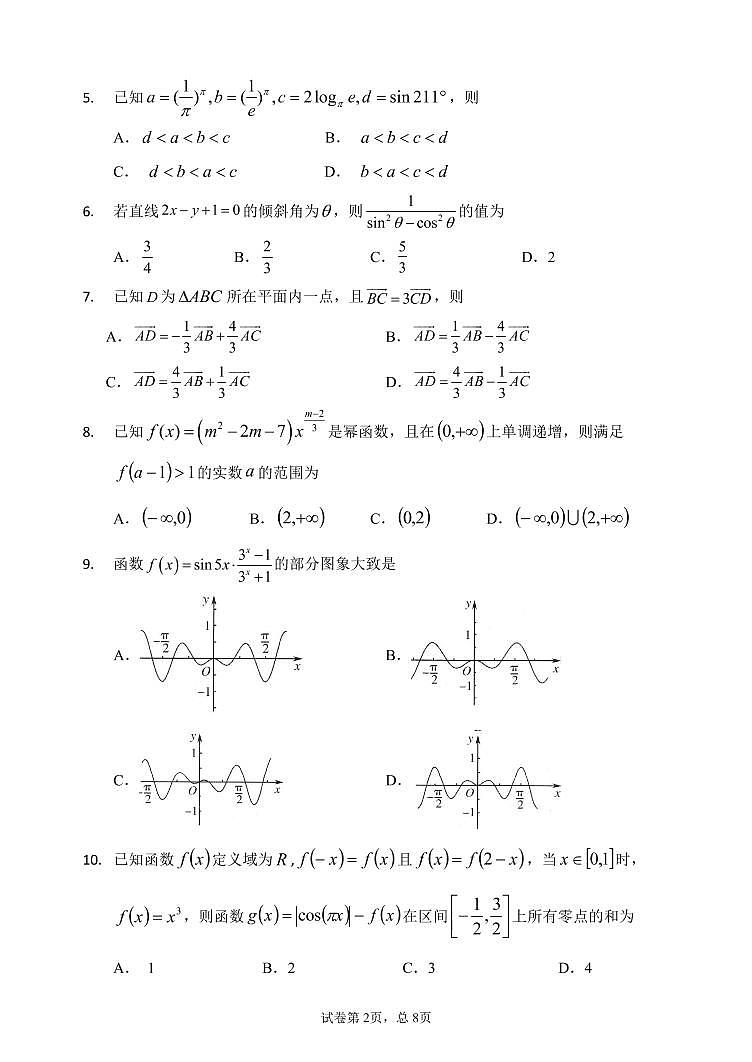 黑龙江省哈尔滨市三中2021-2022学年第一学期高三第二次月考理科数学试题第2页