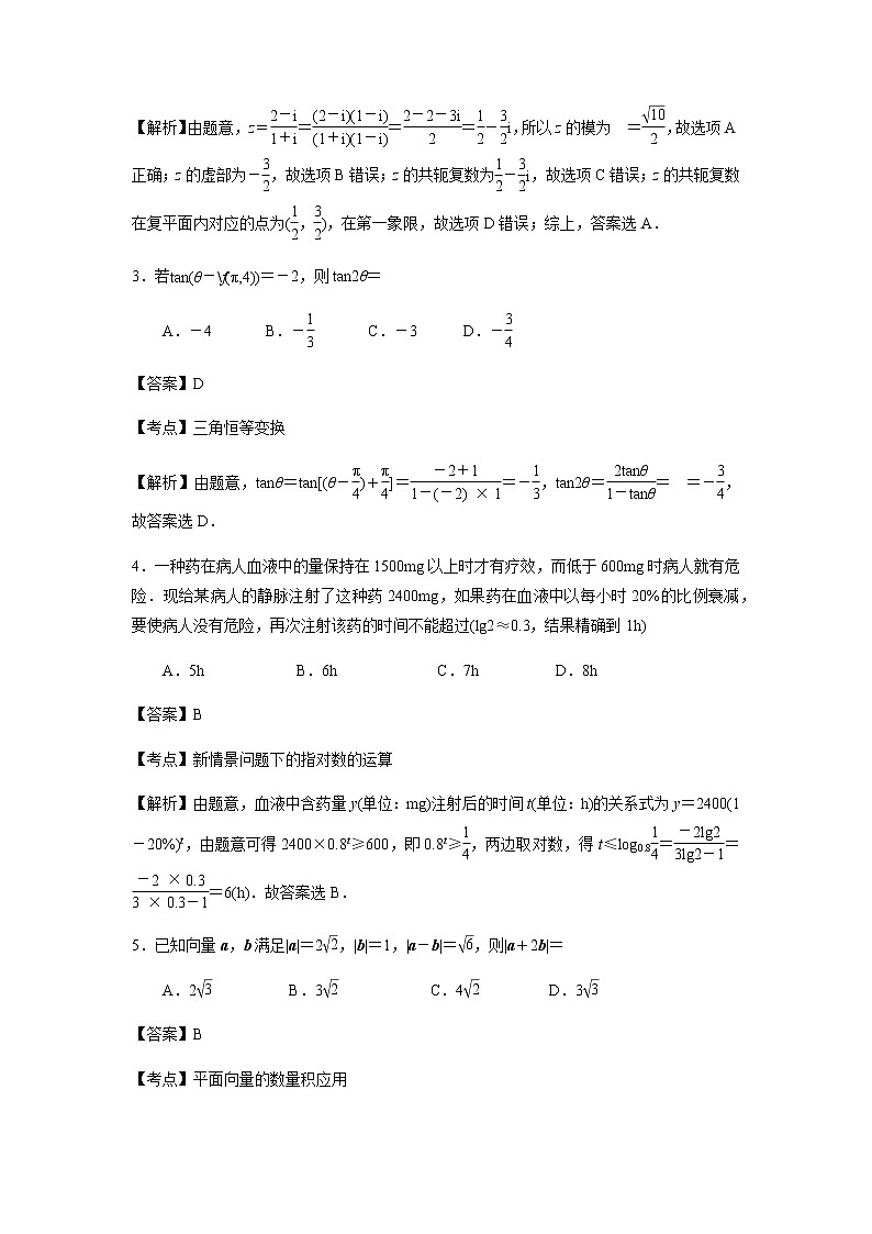 湖北省九师联盟2022届高三上学期10月质量检测数学试题(解析版)第2页