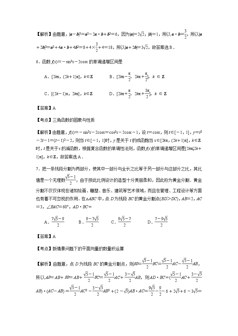 湖北省九师联盟2022届高三上学期10月质量检测数学试题(解析版)第3页