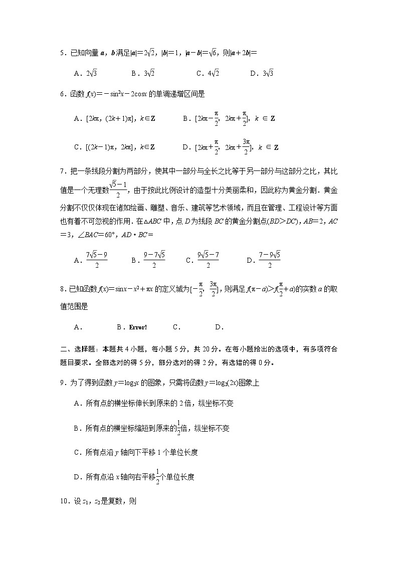 湖北省九师联盟2022届高三上学期10月质量检测数学试题(原卷版)第2页