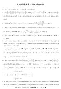 2022湖北省九师联盟高三上学期10月质量检测数学试题扫描版含答案