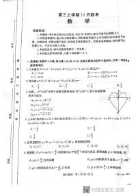 2022邢台“五岳联盟”高三上学期10月联考数学试题扫描版含答案