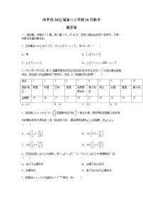 2022南平高三上学期10月联考数学试题含答案