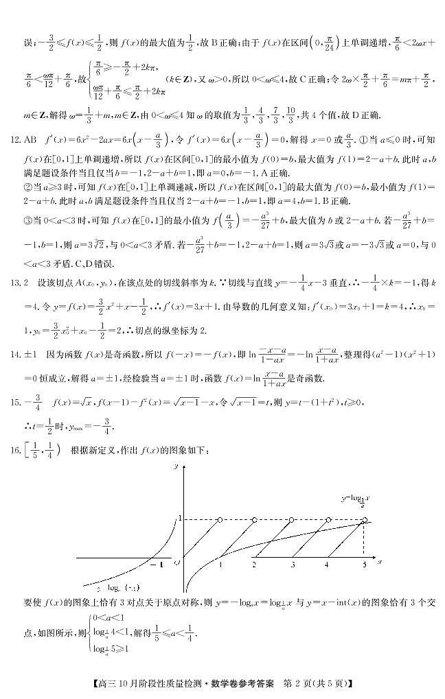 数学DA第2页