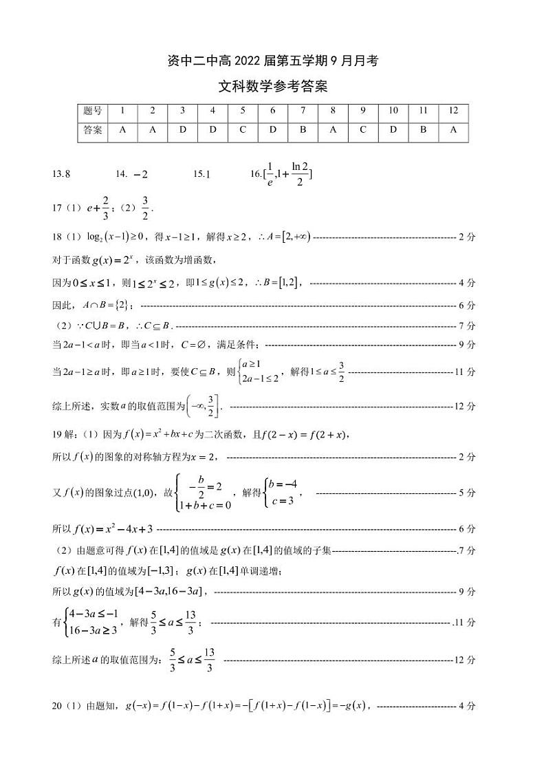 月考文科答案第1页