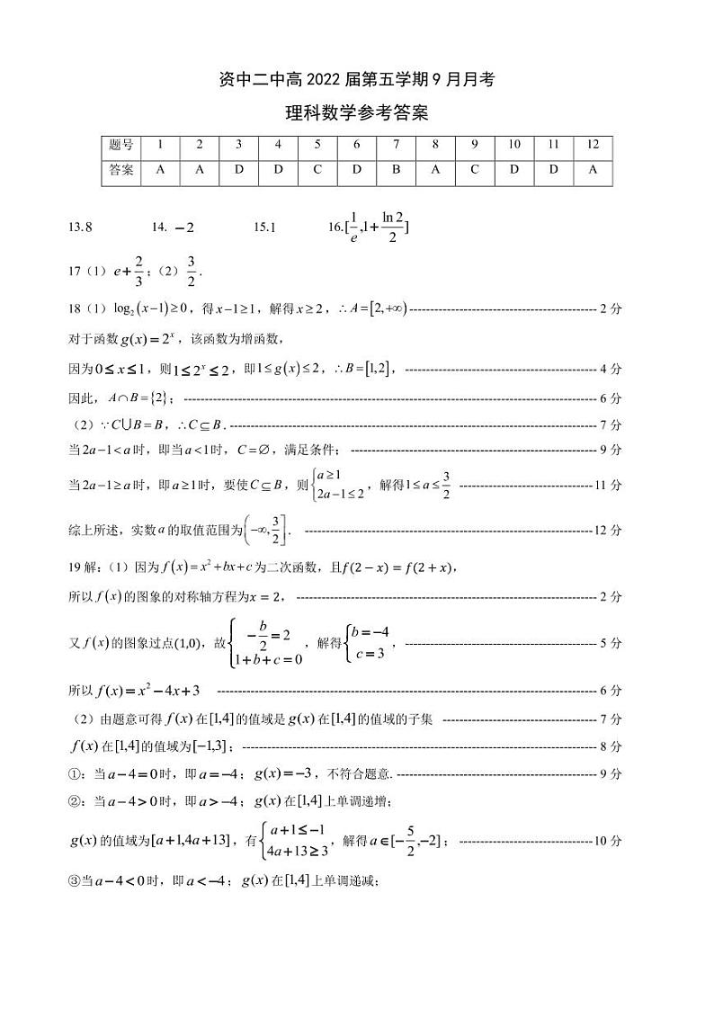 理科数学答案第1页