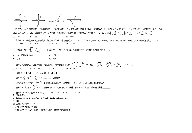 2022宜春上高二中高三上学期第二次月考数学（理科）试题含答案第2页