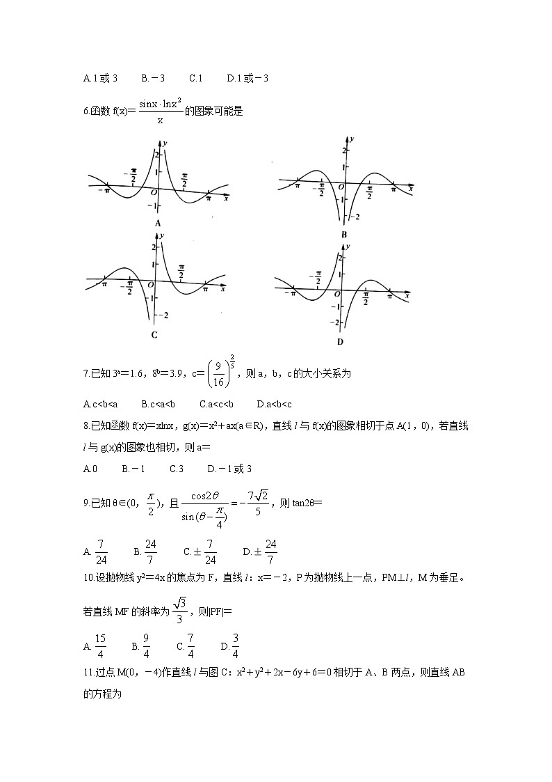 2022驻马店环际大联考“圆梦计划”高三上学期9月阶段性考试（一）数学（理）含答案02