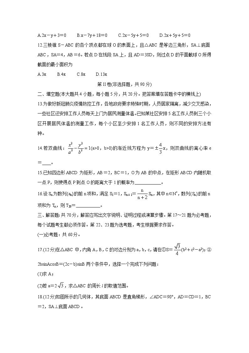 2022驻马店环际大联考“圆梦计划”高三上学期9月阶段性考试（一）数学（理）含答案03