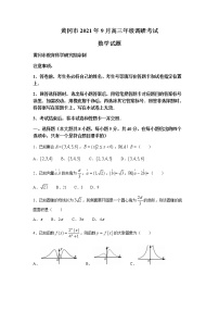 2022黄冈高三上学期9月调研考试数学试题含答案