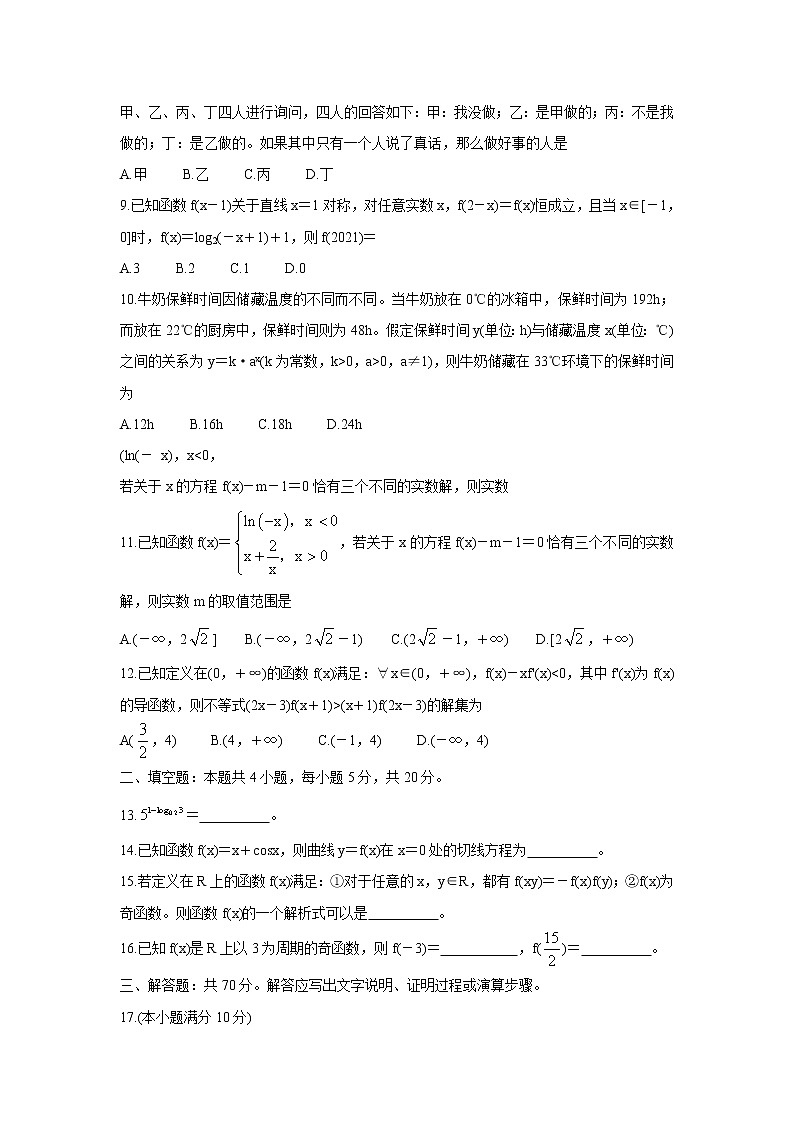 2022河南省九师联盟高三上学期9月质量检测数学（文）含答案第2页