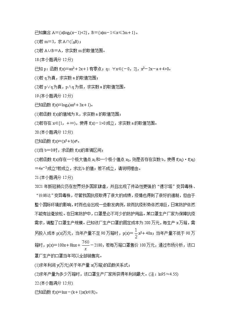 2022河南省九师联盟高三上学期9月质量检测数学（文）含答案第3页