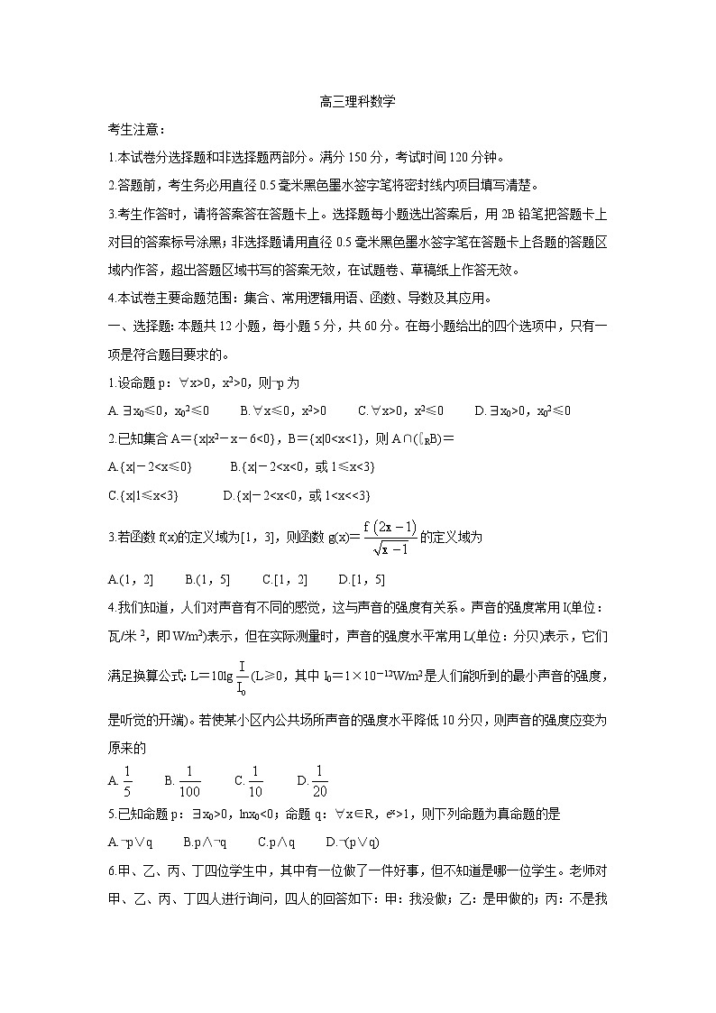 2022河南省九师联盟高三上学期9月质量检测数学（理）含答案第1页