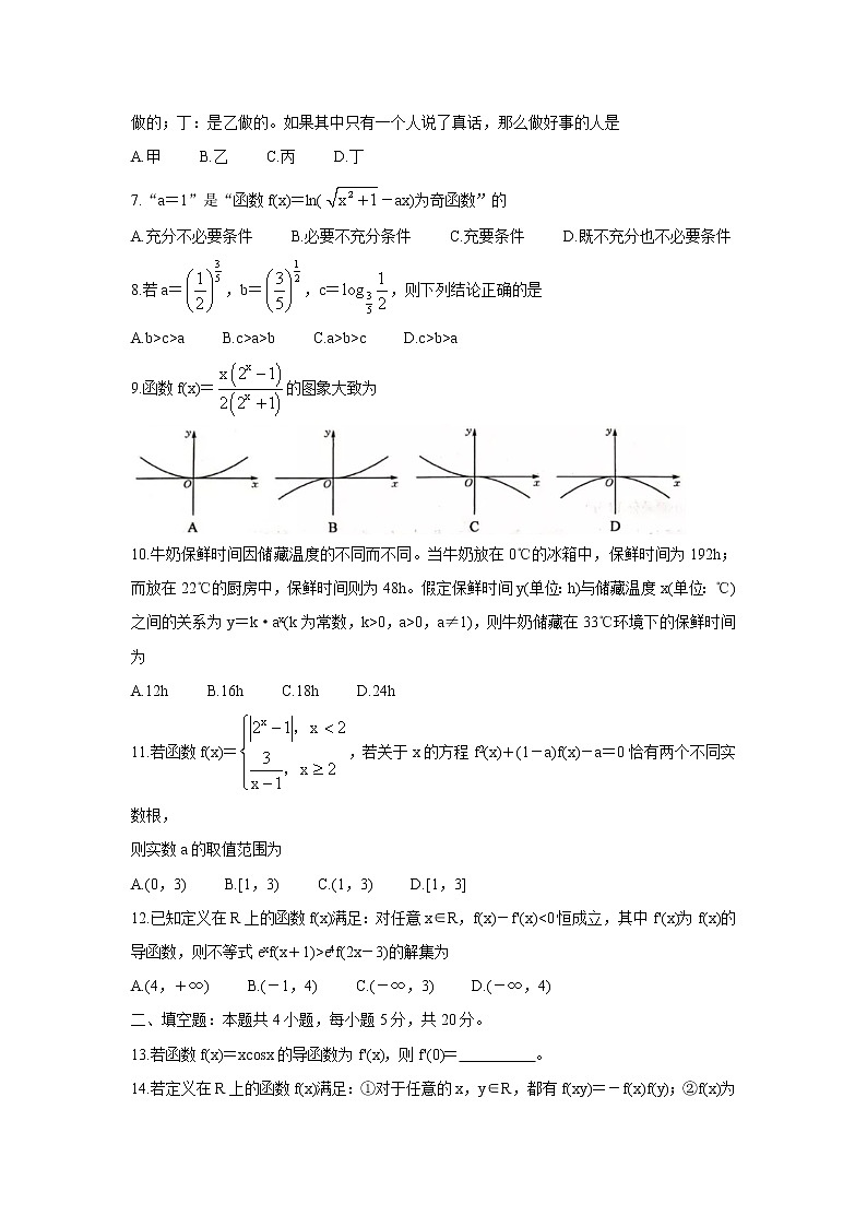 2022河南省九师联盟高三上学期9月质量检测数学（理）含答案第2页