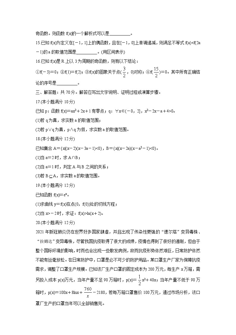 2022河南省九师联盟高三上学期9月质量检测数学（理）含答案第3页