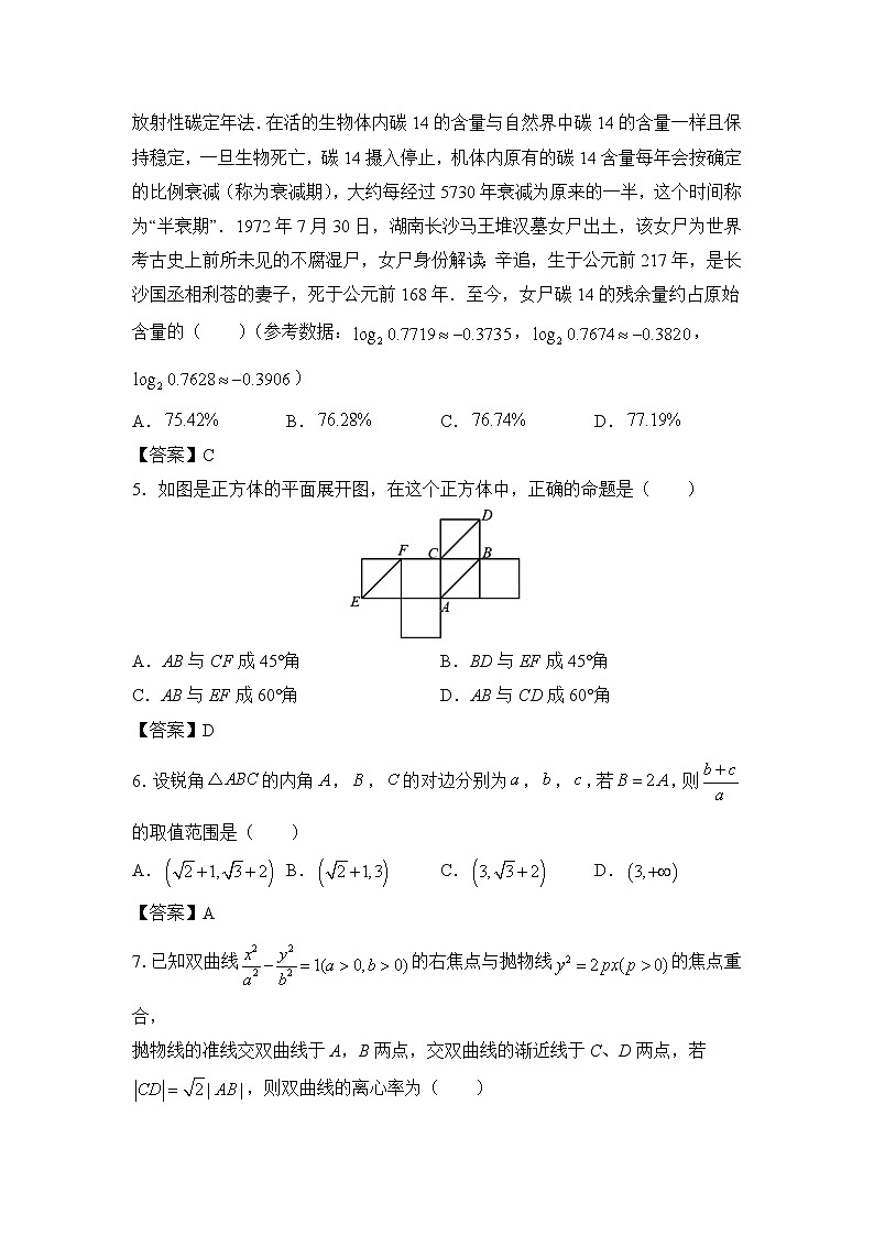2022江苏省海安市南莫中学高三上学期第一次月考备考金卷A卷数学试题含答案第2页