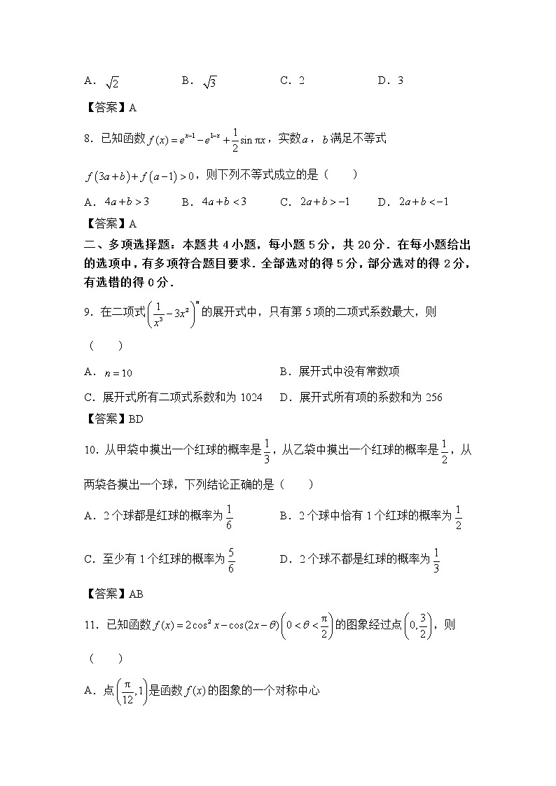 2022江苏省海安市南莫中学高三上学期第一次月考备考金卷A卷数学试题含答案第3页