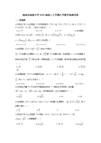 2022河南省渑池高级中学高三上学期入学检测数学试题含答案