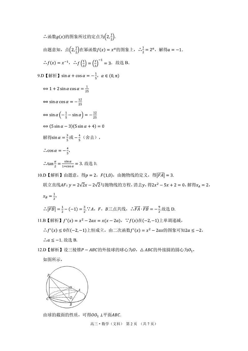 2022驻马店环际大联考“圆梦计划”高三上学期9月阶段性考试（一）数学（文科）试题扫描版含答案02