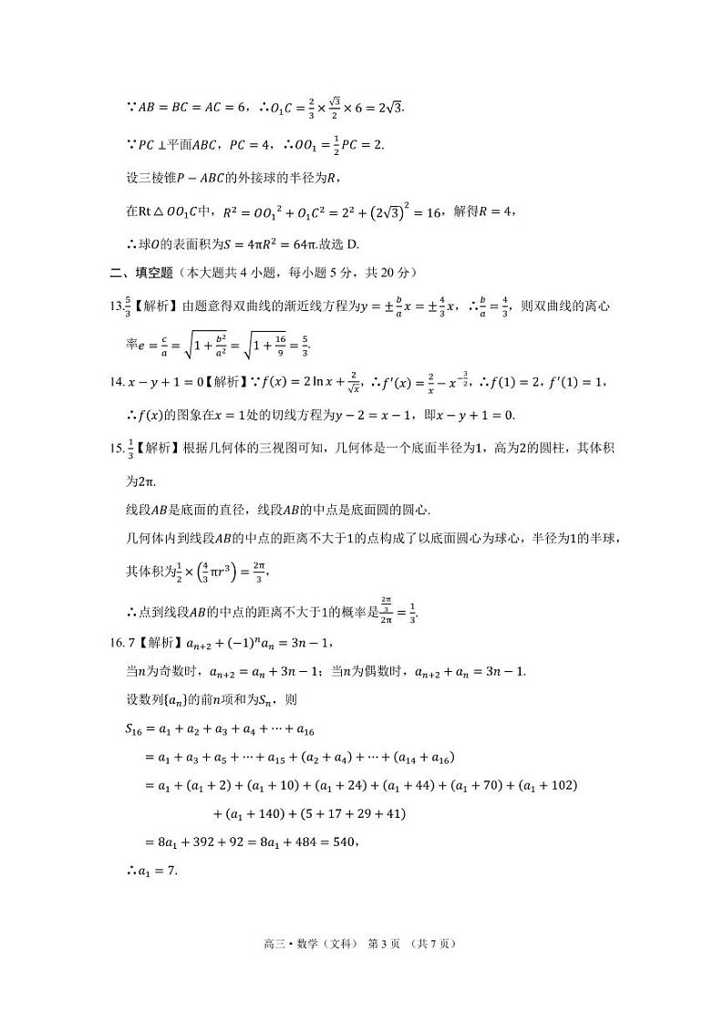 2022驻马店环际大联考“圆梦计划”高三上学期9月阶段性考试（一）数学（文科）试题扫描版含答案03