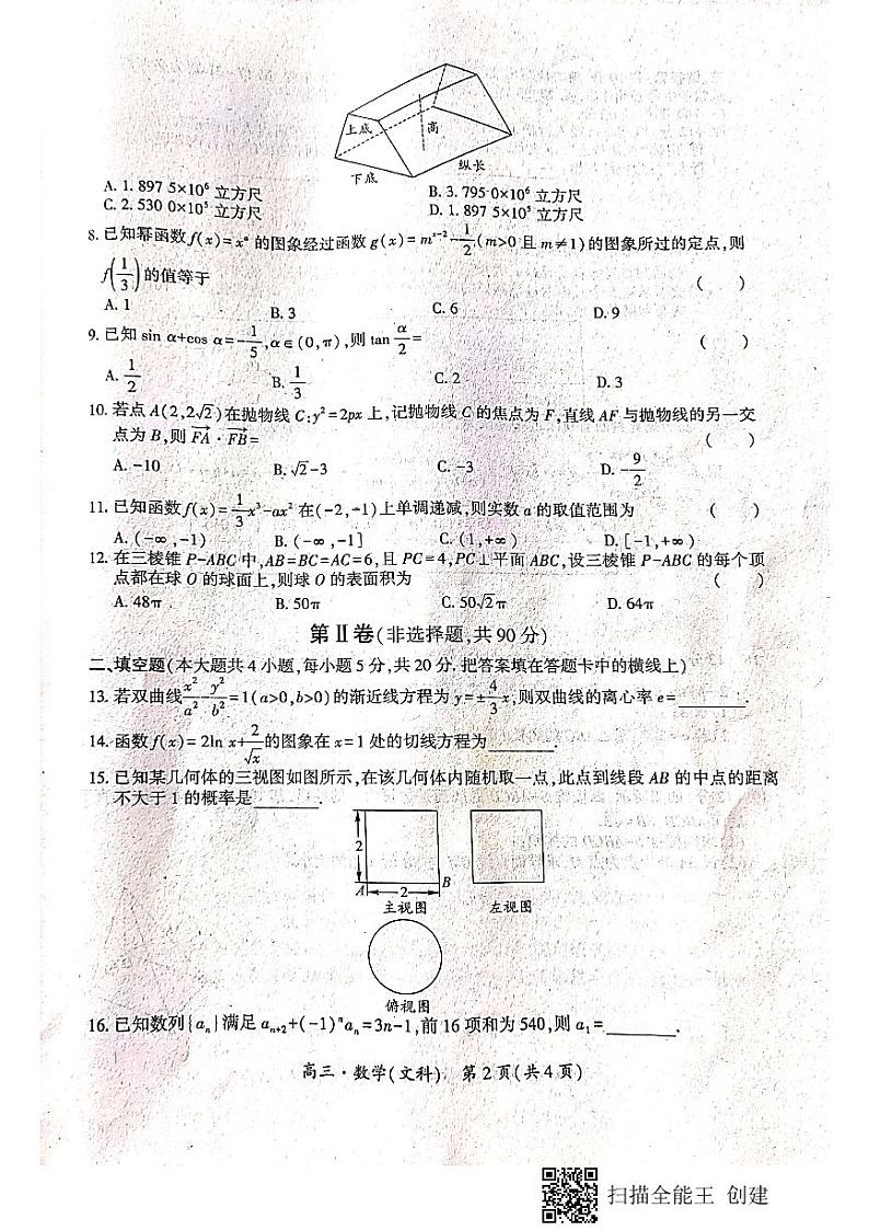 2022驻马店环际大联考“圆梦计划”高三上学期9月阶段性考试（一）数学（文科）试题扫描版含答案02