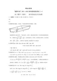 2022驻马店环际大联考“圆梦计划”高三上学期9月阶段性考试（一）数学（理科）试题扫描版含答案