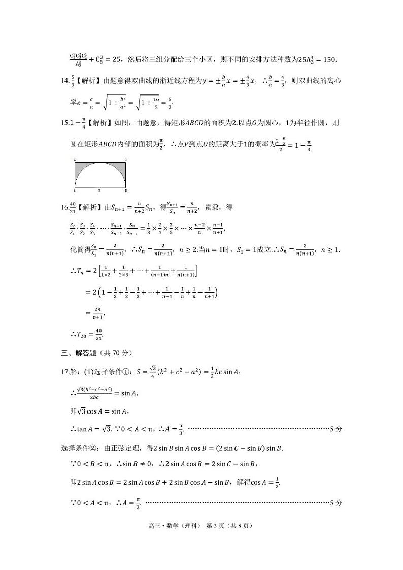 2022驻马店环际大联考“圆梦计划”高三上学期9月阶段性考试（一）数学（理科）试题扫描版含答案03