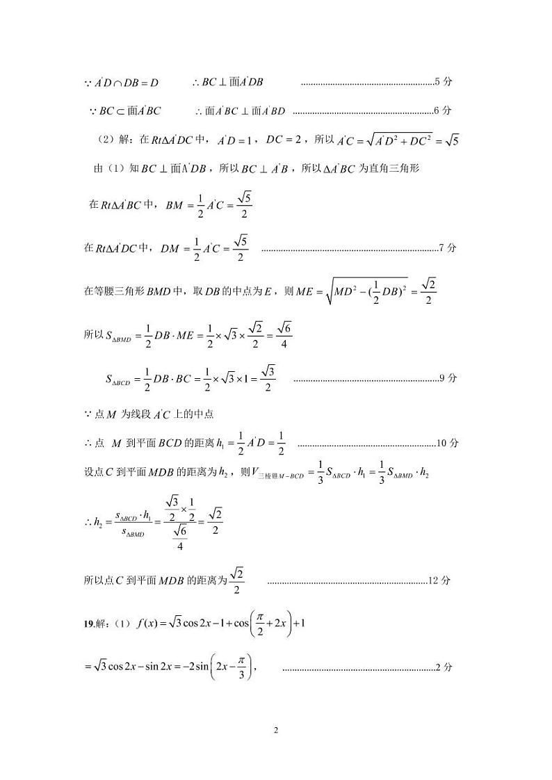 山西省长治市2022届高三上学期9月质量检测数学（文）答案（PDF版）第2页