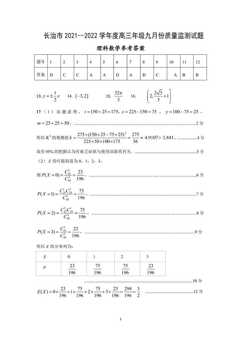 理科数学答案第1页