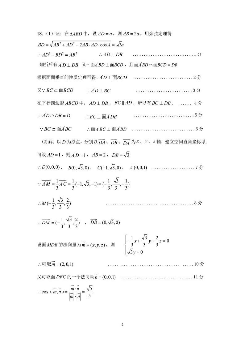 理科数学答案第2页