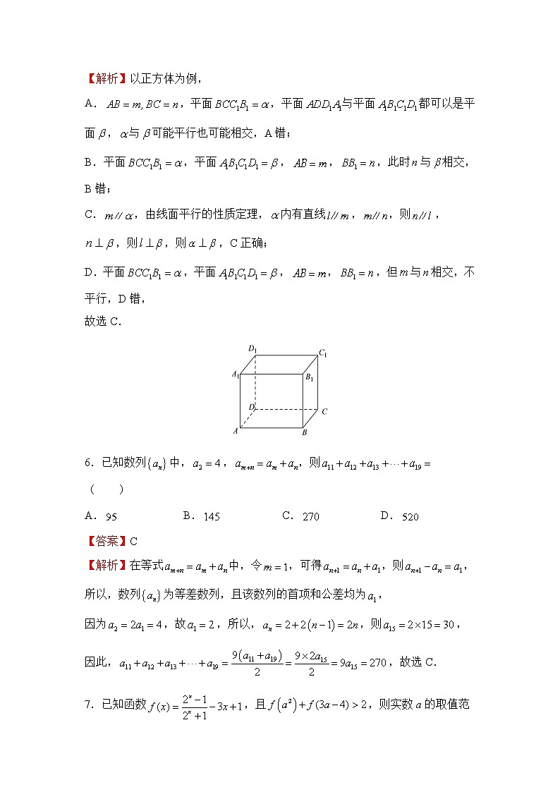 2022（新高考）高三上学期第一次月考备考B卷数学含解析第3页
