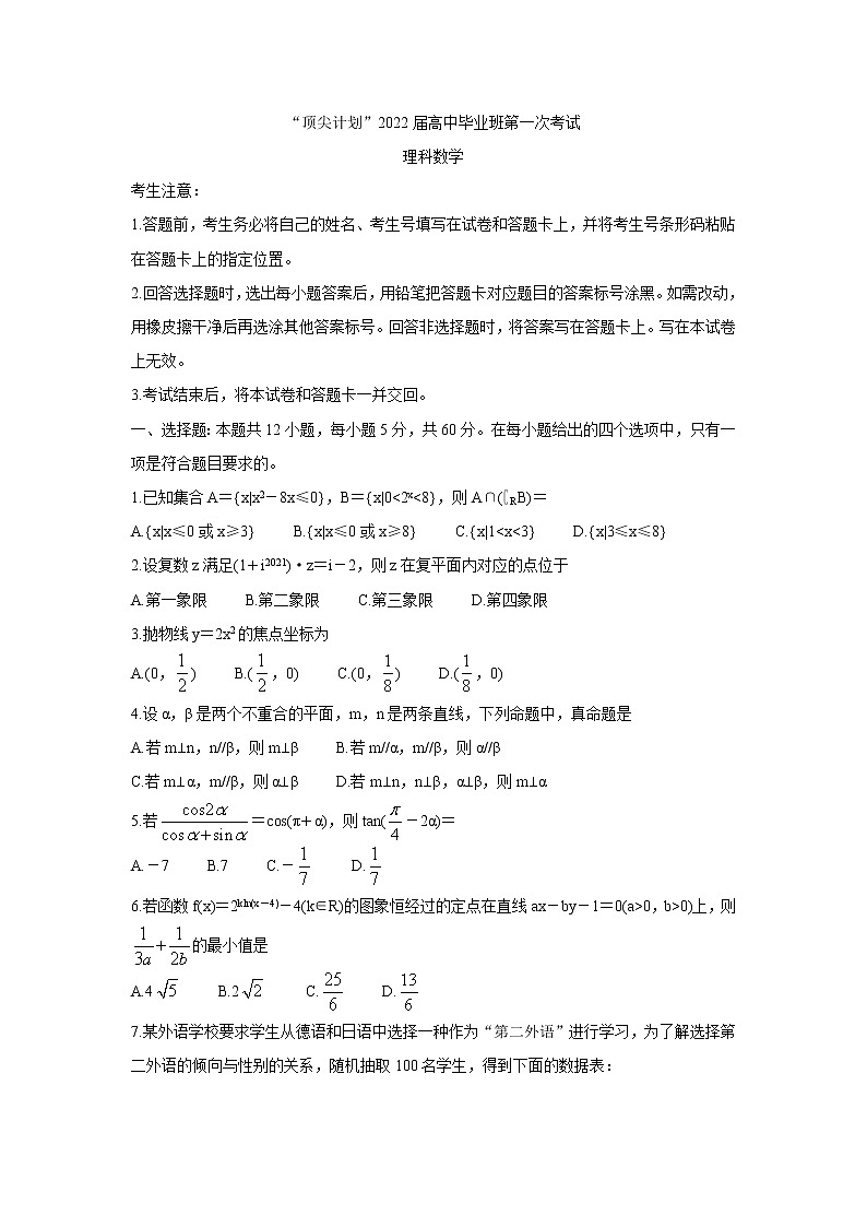 2022河南省大联考“顶尖计划”高三上学期第一次考试数学（理）含答案第1页