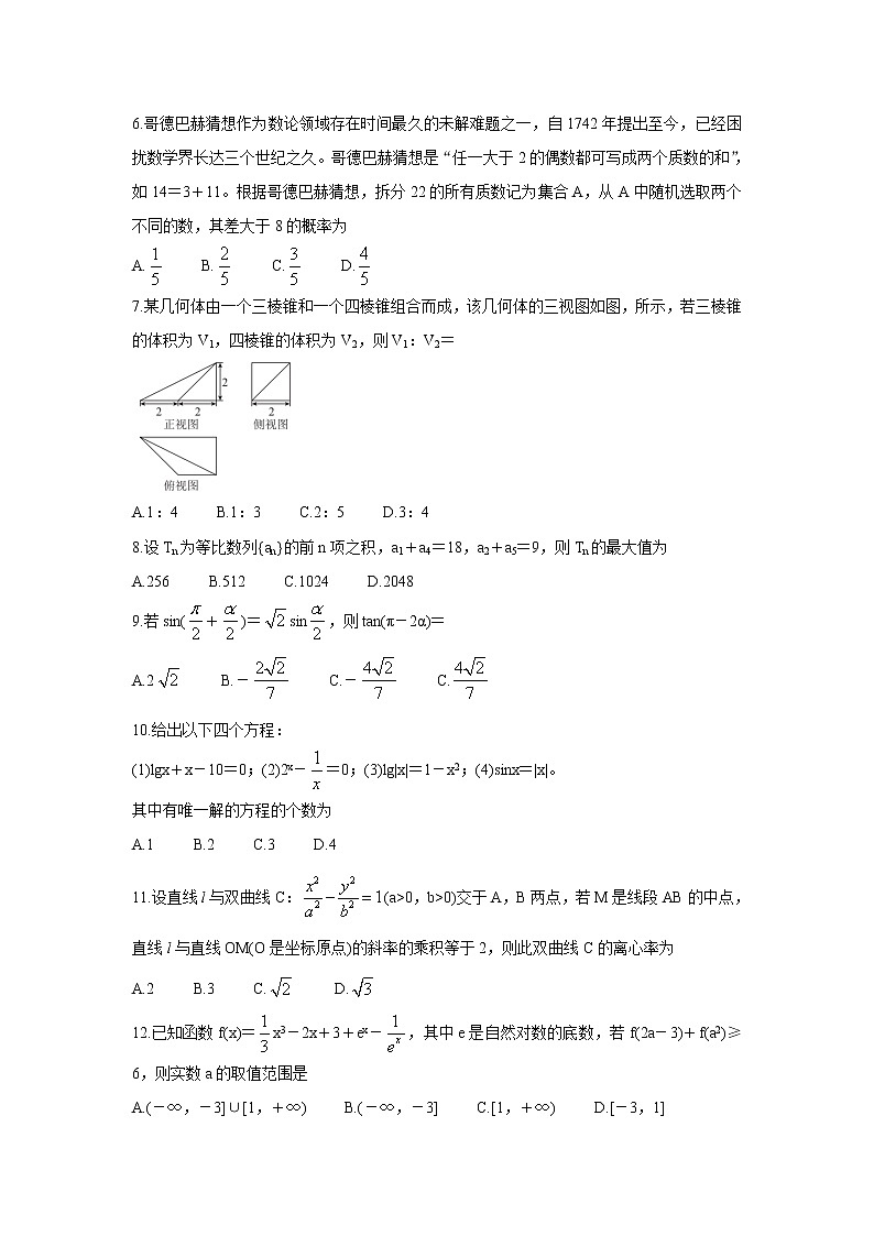 2022西南四省名校高三上学期9月第一次大联考数学（理）含答案 试卷02
