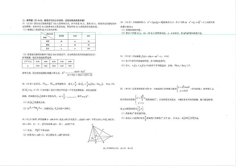 树德中学2019级入学考试（文数）第2页