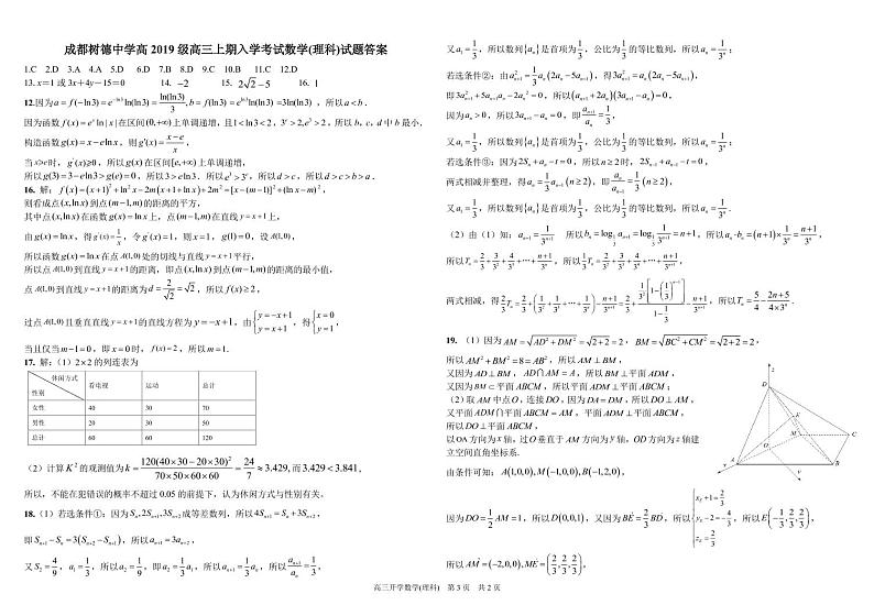 数学（理科）答案第1页