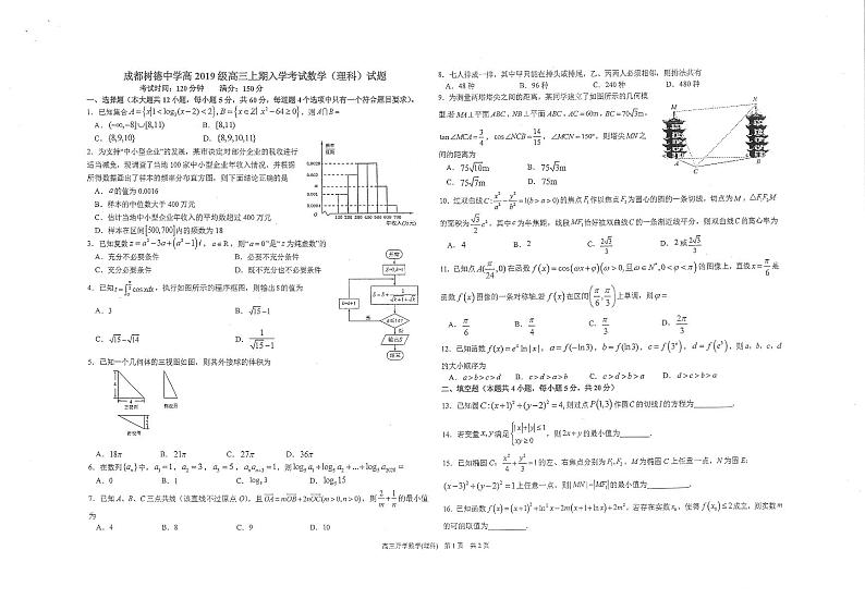 树德中学2019级入学考试（理数）第1页