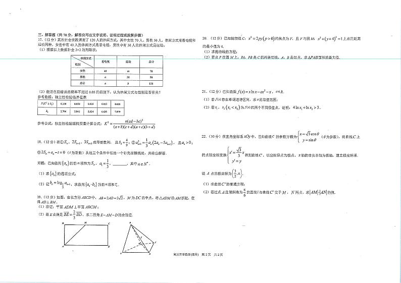 树德中学2019级入学考试（理数）第2页