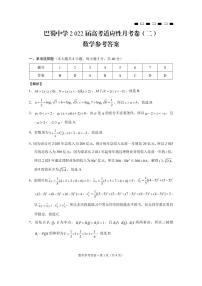 2022重庆市巴蜀中学高三上学期9月高考适应性月考（二）数学试题扫描版含答案