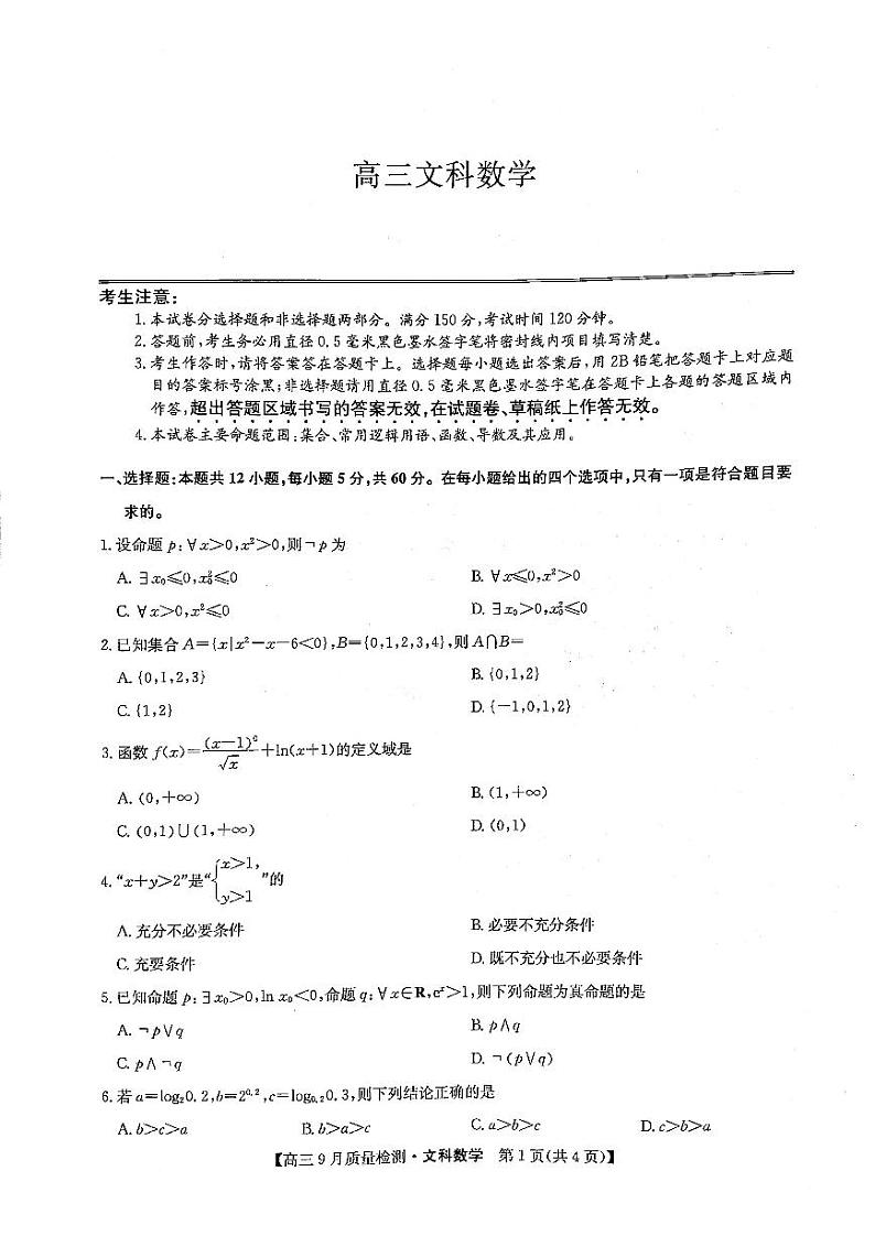 2022信阳息县一中高三上学期9月质量检测文科数学试题扫描版含答案第1页