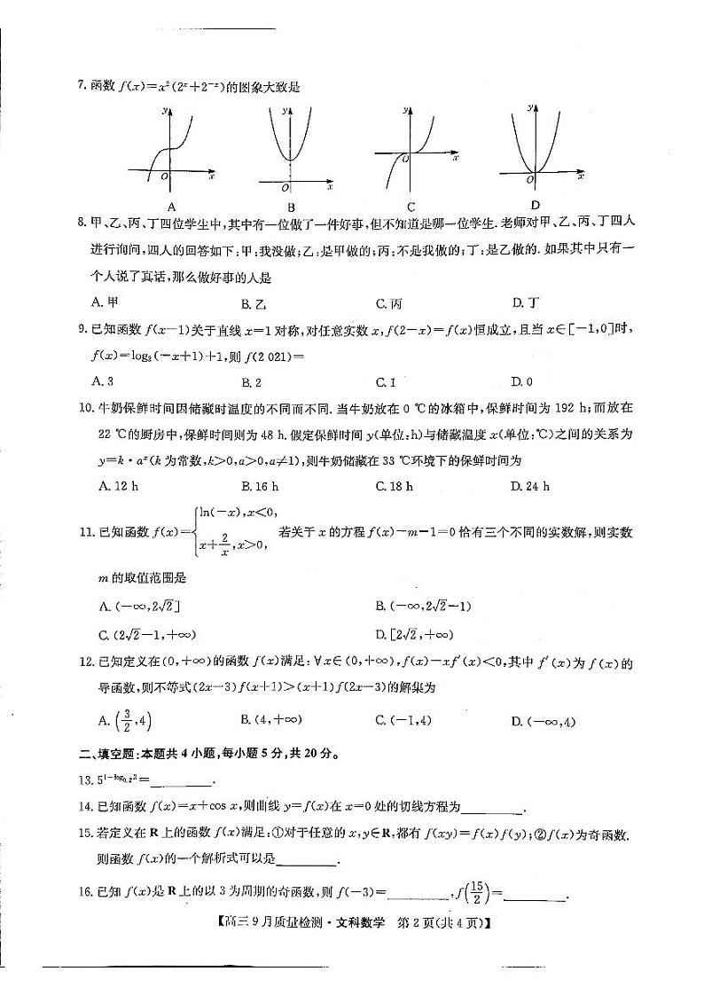 2022信阳息县一中高三上学期9月质量检测文科数学试题扫描版含答案第2页