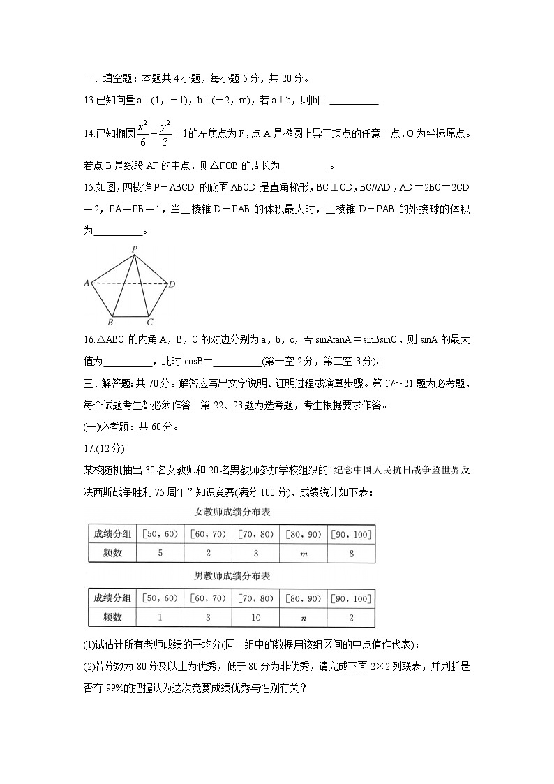 2022河南省部分名校高三上学期8月开学考巩固卷数学（理）含答案第3页