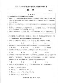 2022苏州相城区陆慕高级中学高三上学期期初调研数学试题扫描版含答案