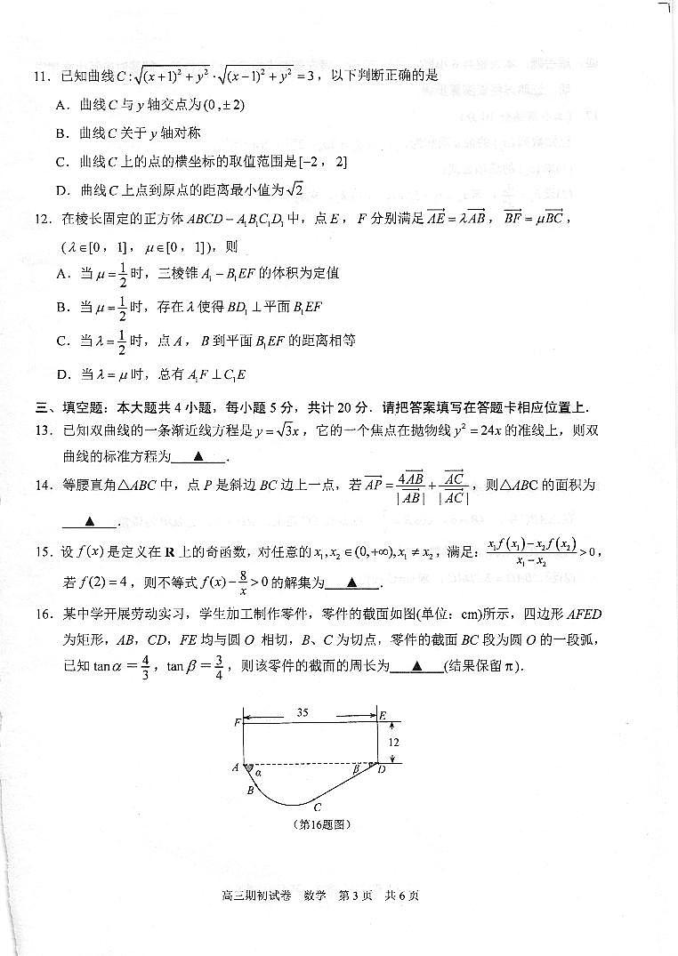 2022苏州相城区陆慕高级中学高三上学期期初调研数学试题扫描版含答案第3页
